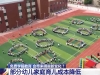 “免费”更要“优质” 免费学前教育助推民办幼儿园向优质发展 ...