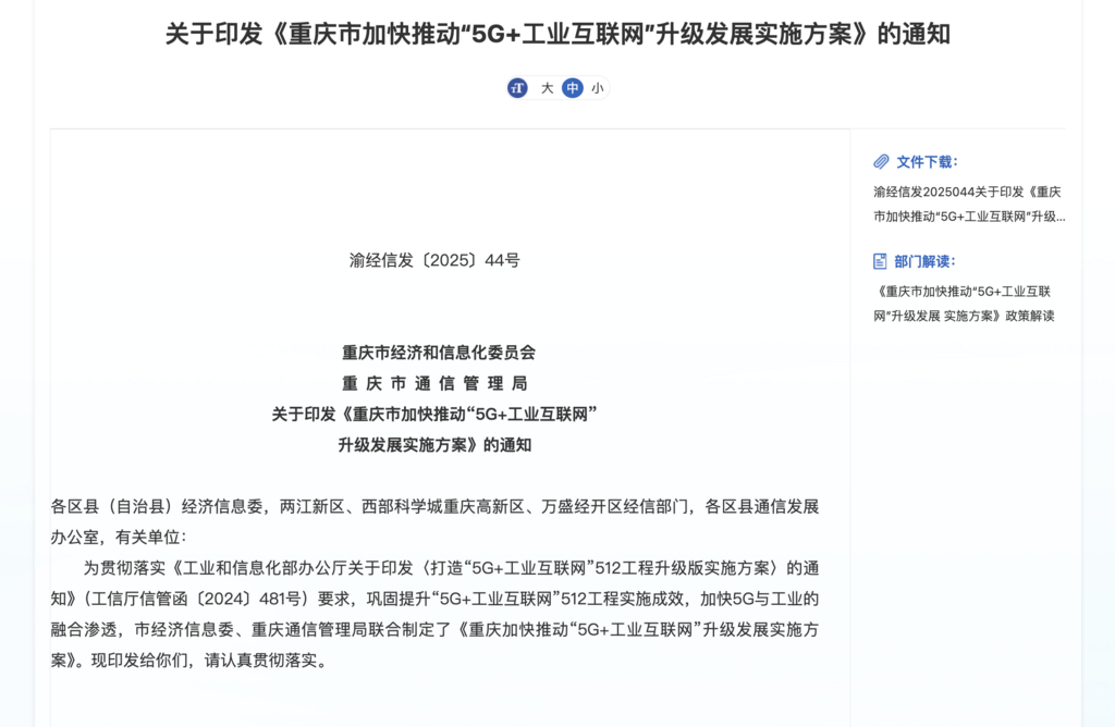 到2027年 重庆将新增建设30个市级5G工厂