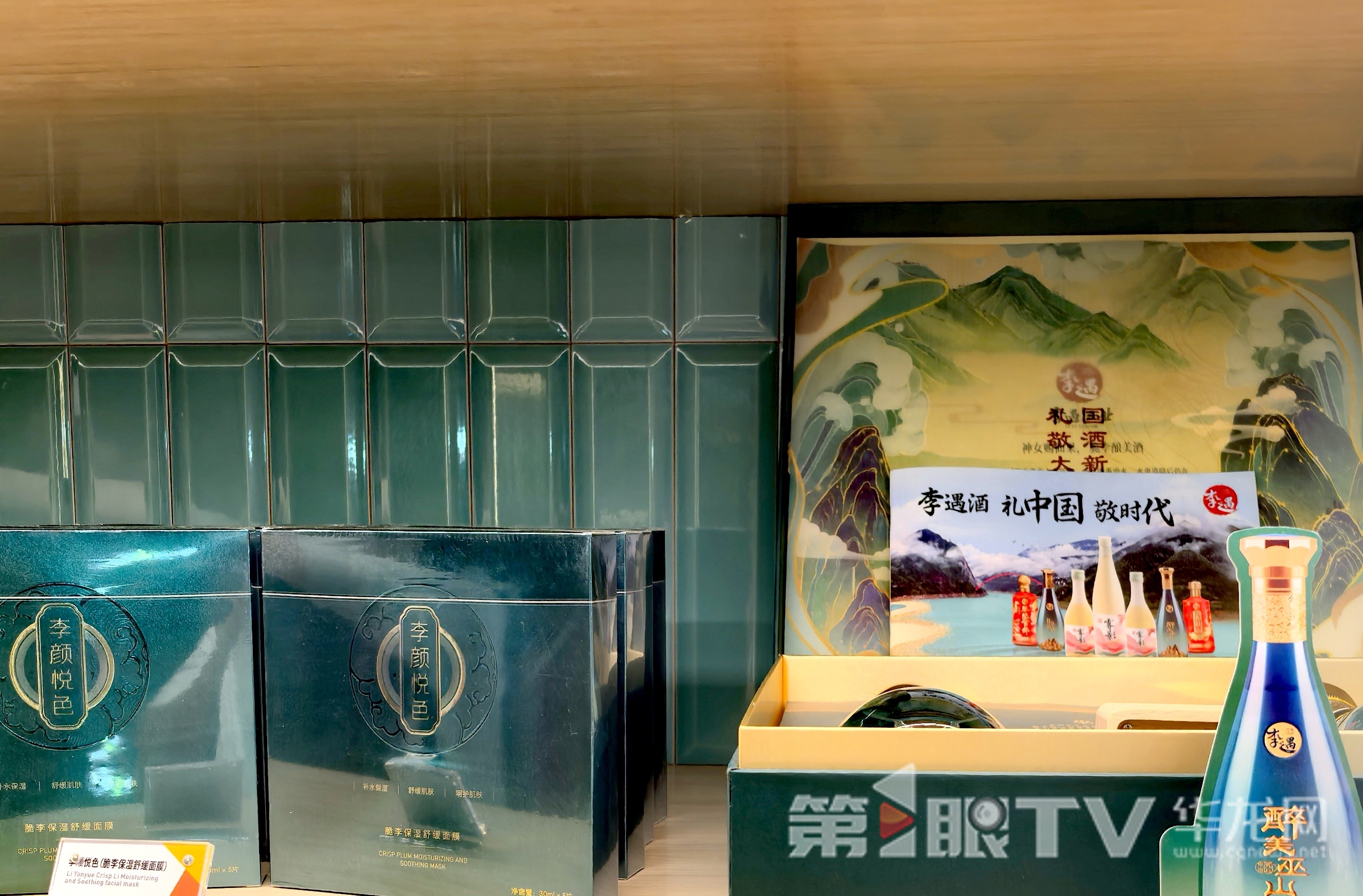 采用脆李次级果生产的脆李面膜（左）、脆李果酒（右）。第1眼TV-华龙网 陈雨 摄