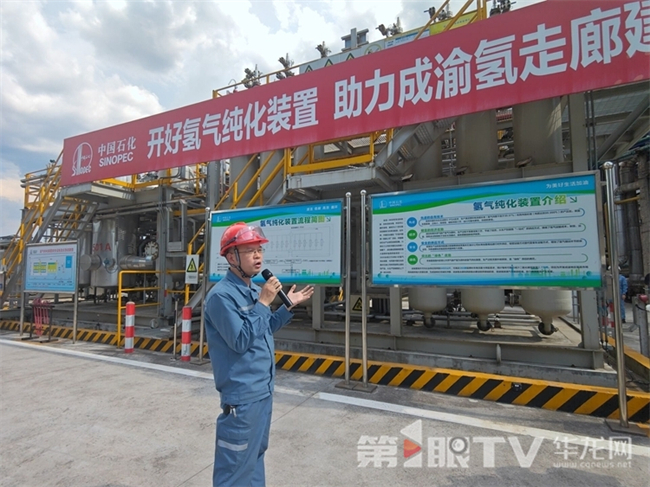 川维化工甲醇运行部副经理董礼介绍氢气纯化装置。第1眼TV-华龙网记者 李一鸣 摄