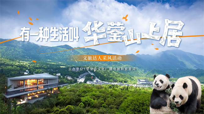 活动主画面。华蓥市文化广播电视和旅游局供图