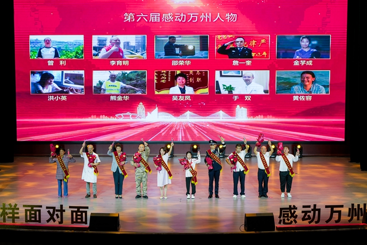 第六届感动万州人物发布。黄建桦 摄 第1眼TV-华龙网发