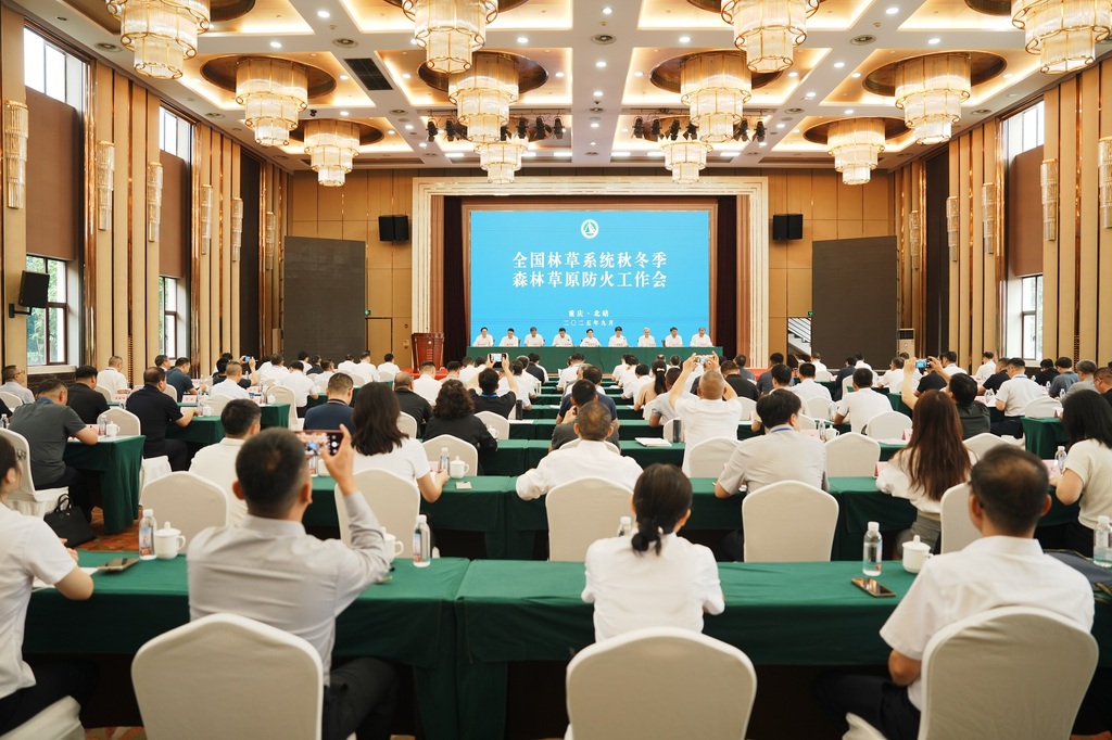 2025年全国林草系统秋冬季森林草原防火工作现场会在重庆市北碚区召开。重庆市林业供图